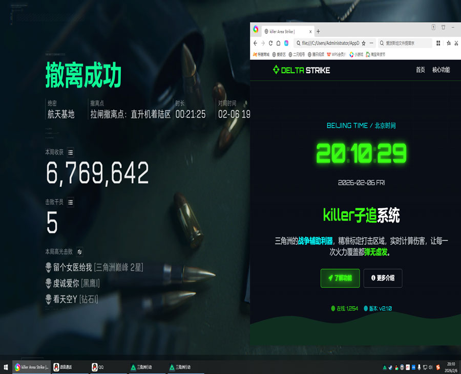 三角洲外挂锁胸软件效果